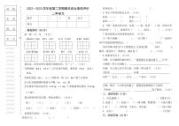 黑龙江省绥化市青冈县2022-2023学年二年级下学期期末综合素质评价语文试卷