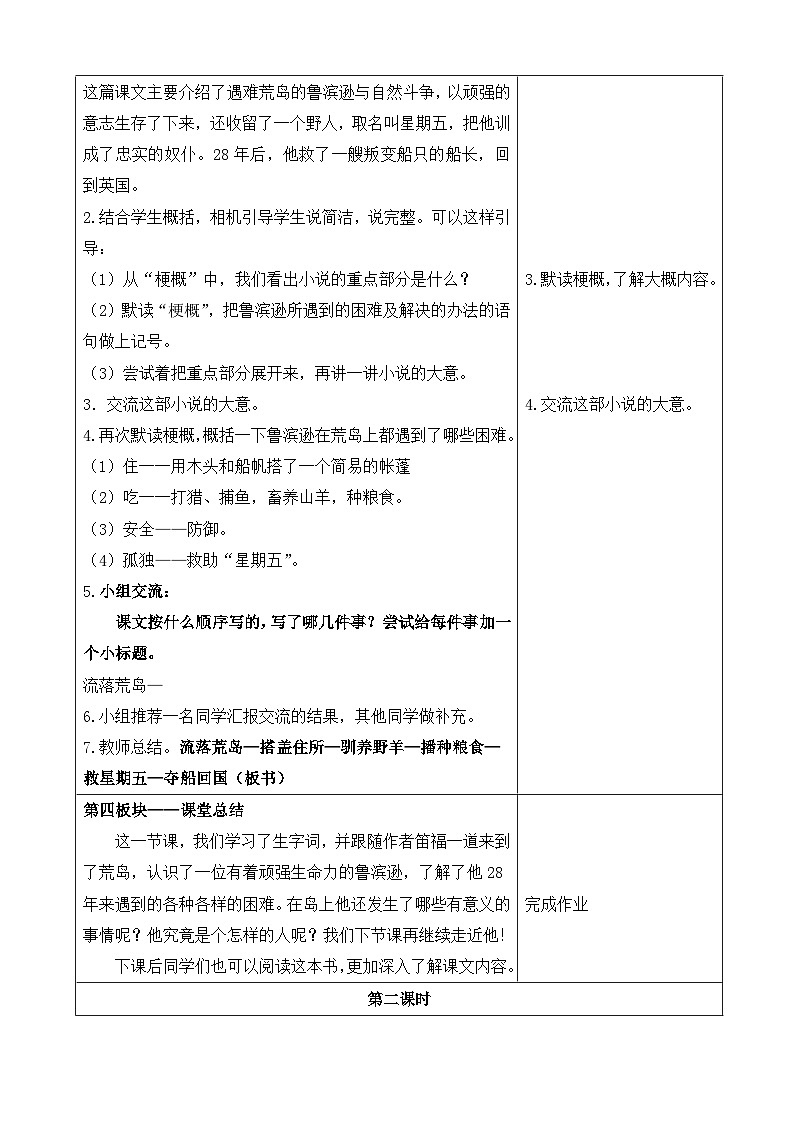 部编版六年级语文下册第二单元第5课《鲁滨逊漂流记（节选）》教案（含2课时）03