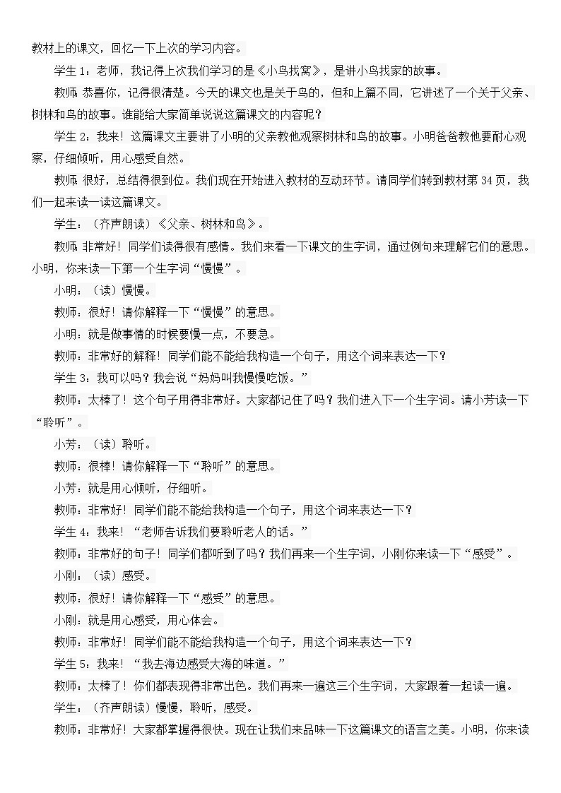 统编版小学语文三年级上册第七单元父亲、树林和鸟教案02