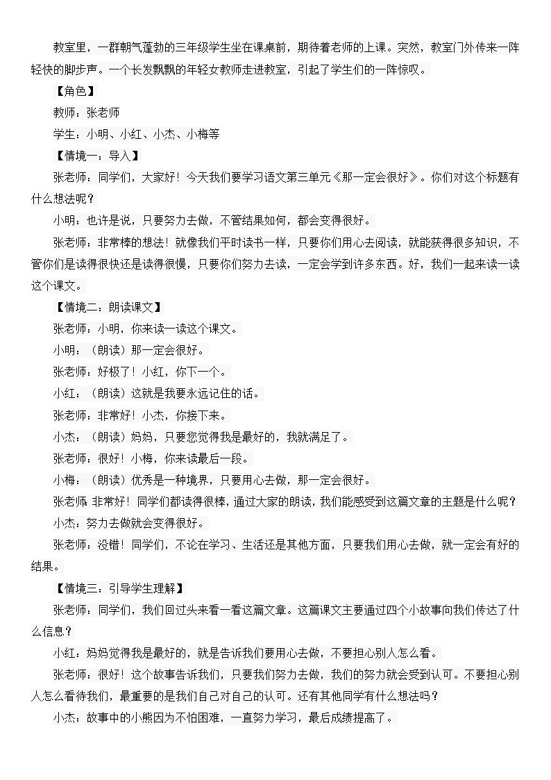 统编版小学语文三年级上册第三单元《那一定会很好》教案02