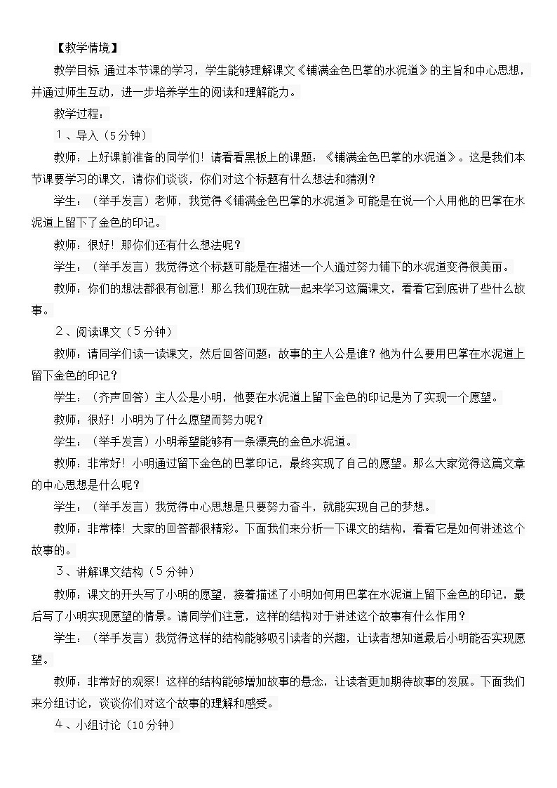 统编版小学语文三年级上册第二单元铺满金色巴掌的水泥道教案02