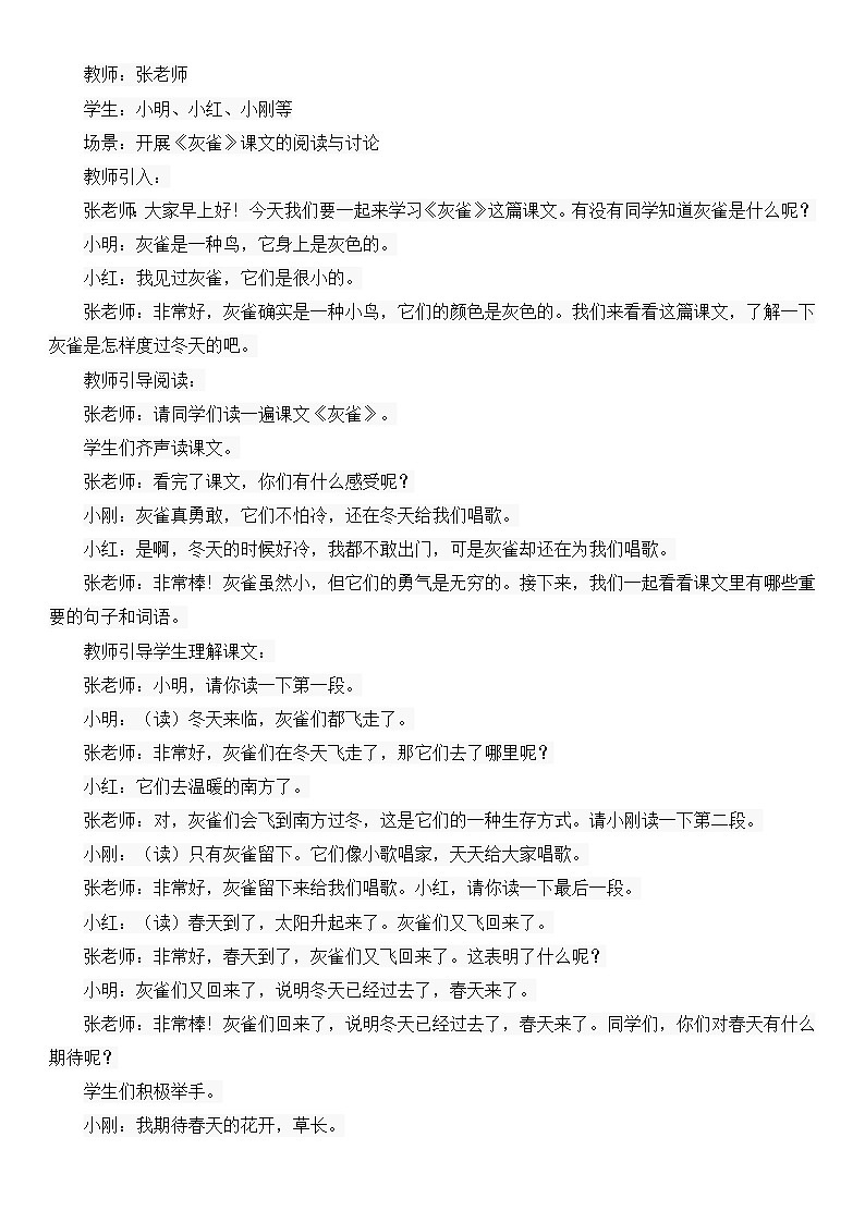 统编版小学语文三年级上册第八单元灰雀教案02