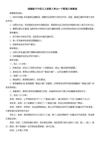 小学语文人教部编版三年级上册一个粗瓷大碗教案