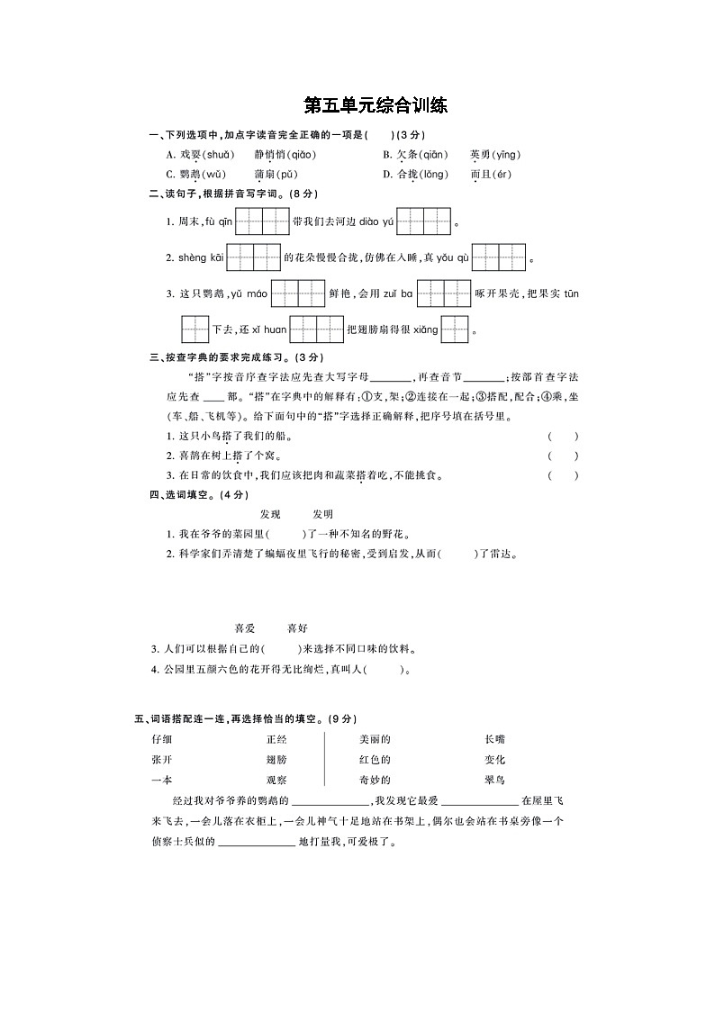 部编三年级语文上册第五单元综合训练（附答案）第1页