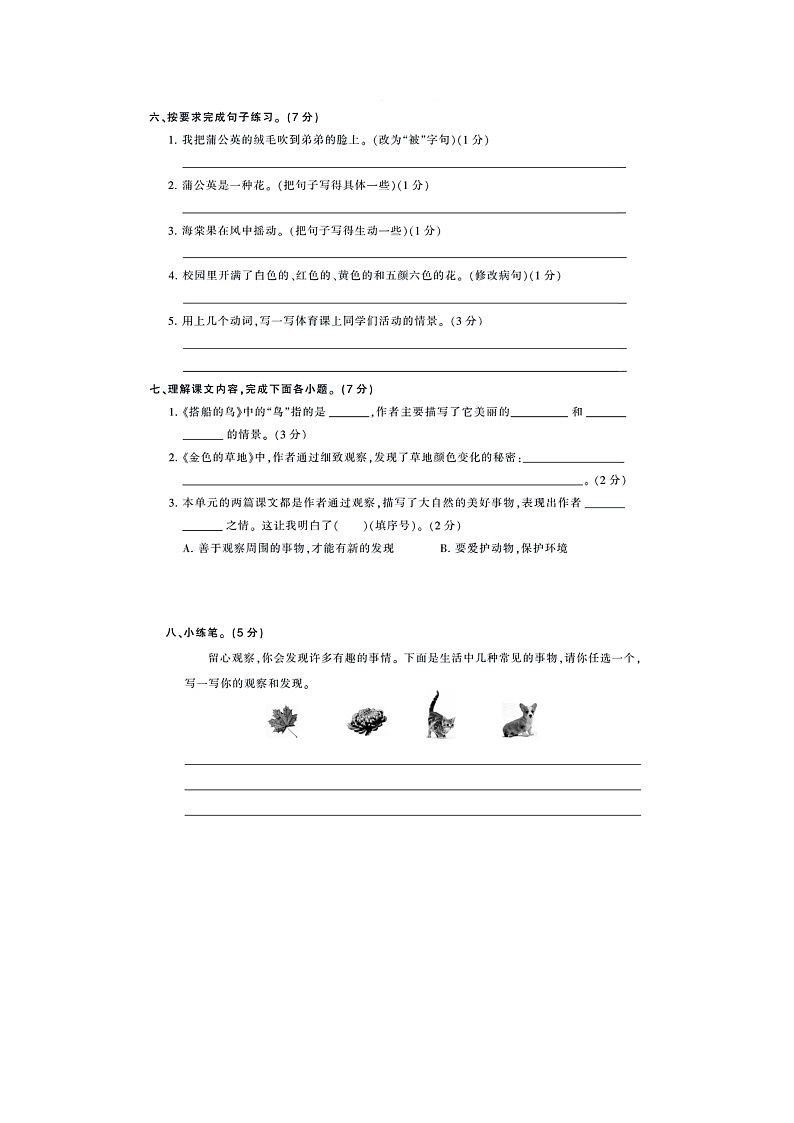 部编三年级语文上册第五单元综合训练（附答案）第2页