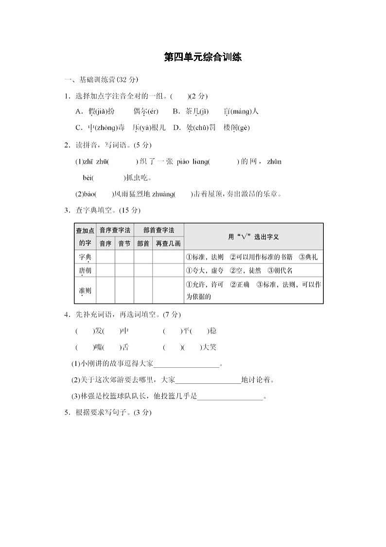 部编三年级语文上册第四单元综合训练（附答案）01