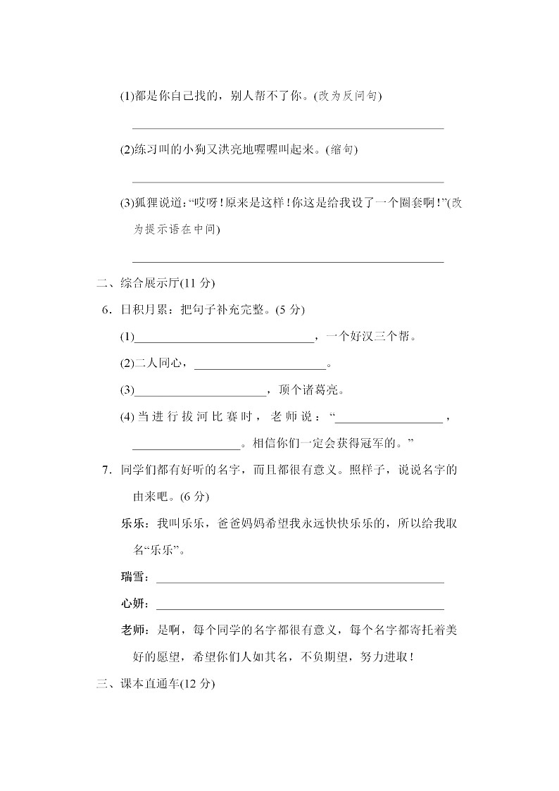 部编三年级语文上册第四单元综合训练（附答案）02
