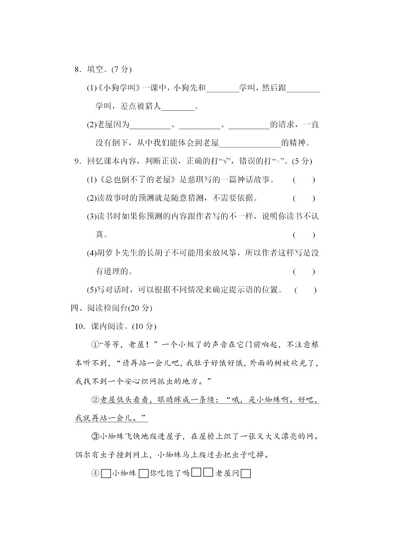 部编三年级语文上册第四单元综合训练（附答案）03