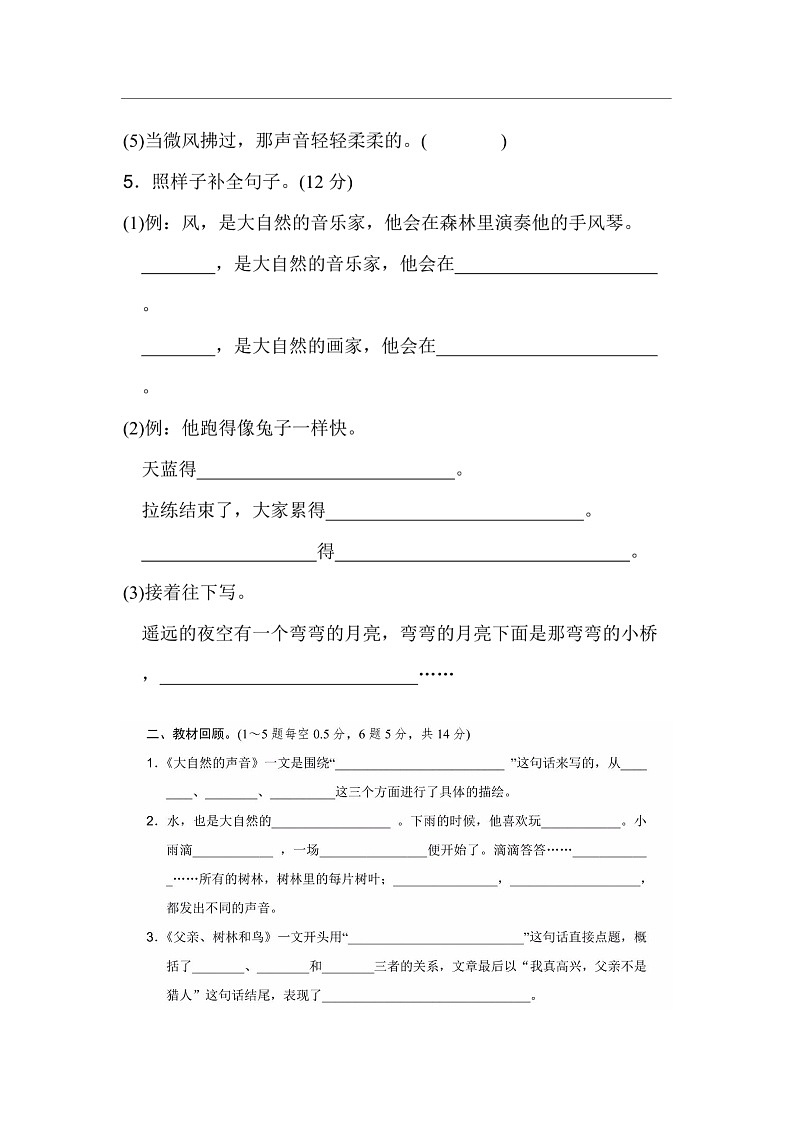 部编三年级语文上册第七单元综合训练（附答案）第2页