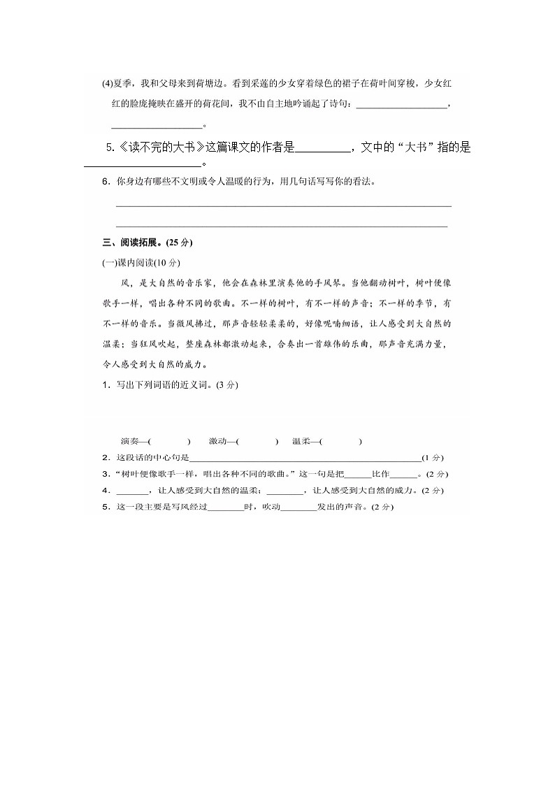部编三年级语文上册第七单元综合训练（附答案）第3页