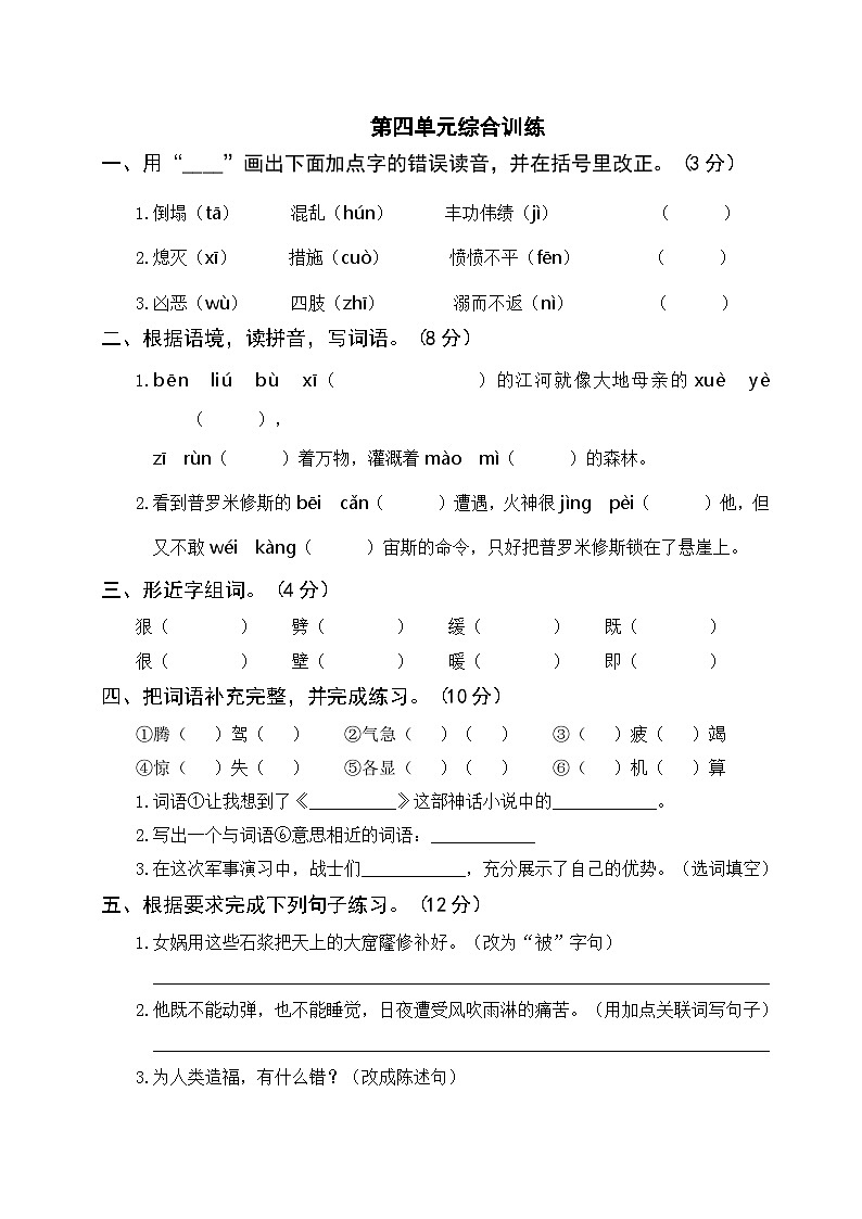 部编版四年级语文上册第四单元综合训练（含答案）01