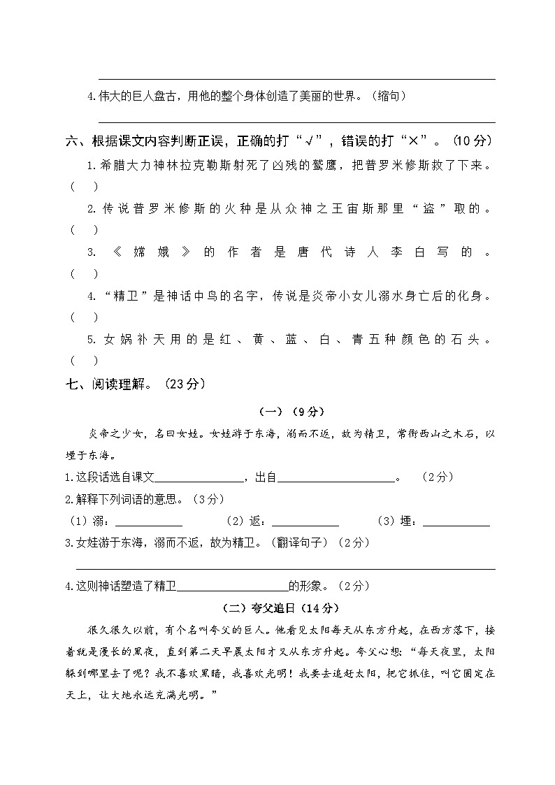 部编版四年级语文上册第四单元综合训练（含答案）02
