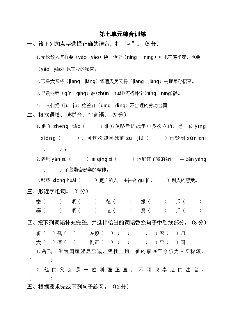 部编版四年级语文上册第七单元综合训练（含答案）第1页