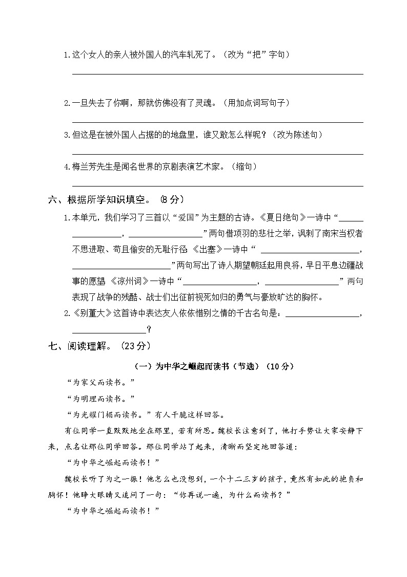 部编版四年级语文上册第七单元综合训练（含答案）第2页