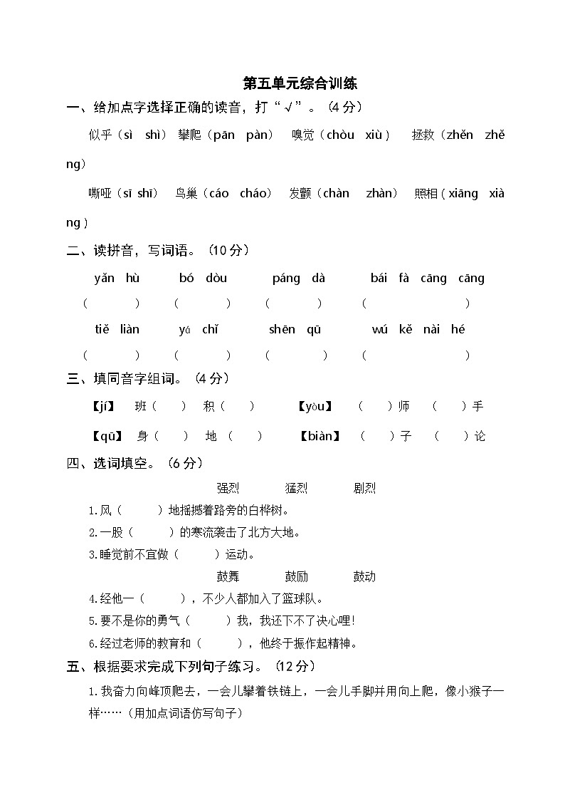 部编版四年级语文上册第五单元综合训练（含答案）第1页