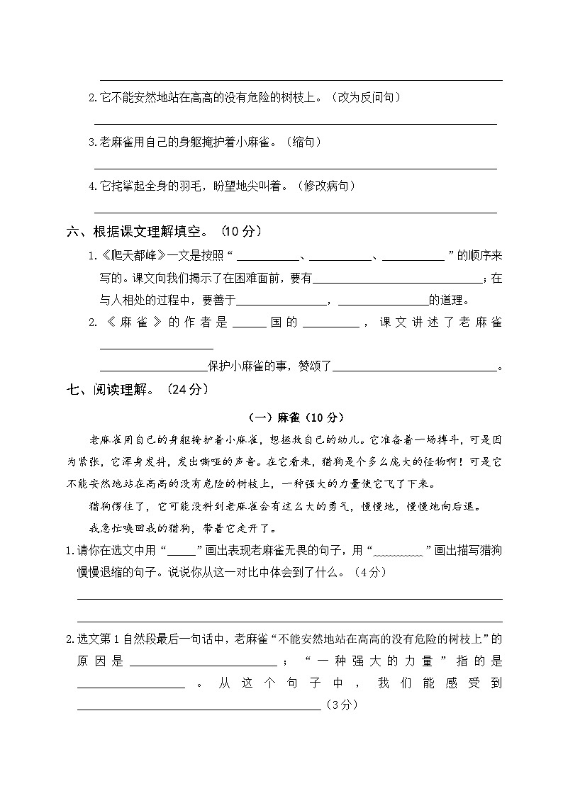 部编版四年级语文上册第五单元综合训练（含答案）第2页