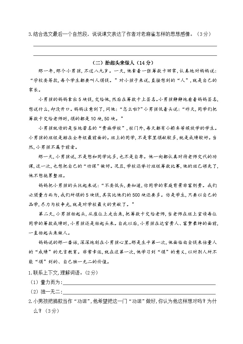 部编版四年级语文上册第五单元综合训练（含答案）第3页