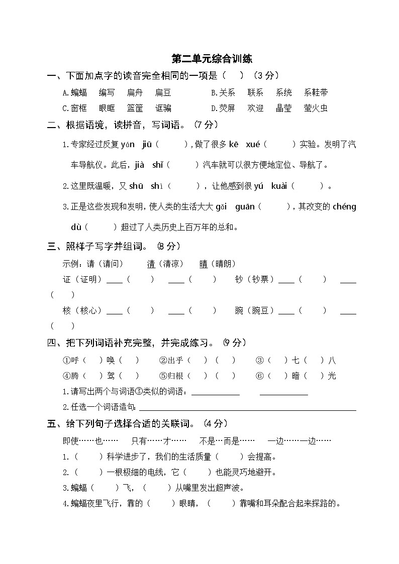 部编版四年级语文上册第二单元综合训练（含答案）第1页