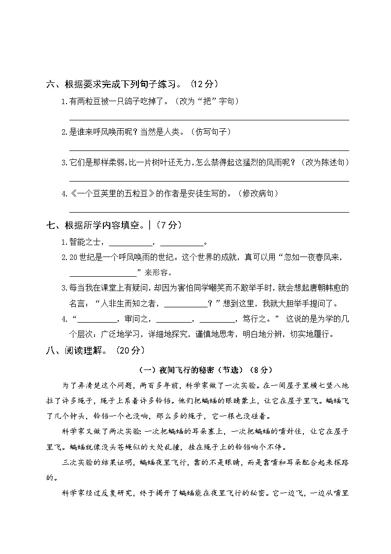 部编版四年级语文上册第二单元综合训练（含答案）第2页