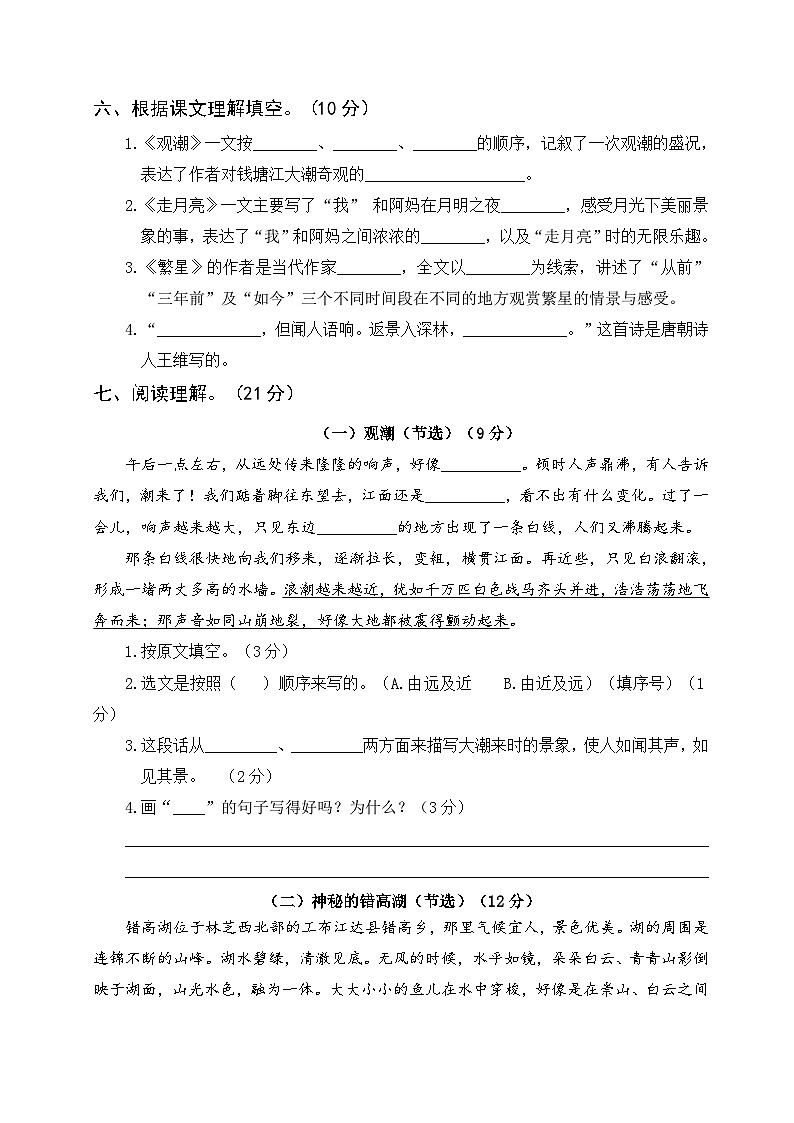 部编版四年级语文上册第一单元综合训练（含答案）02