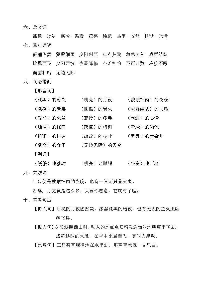 部编版五年级语文上册第七单元知识梳理第2页