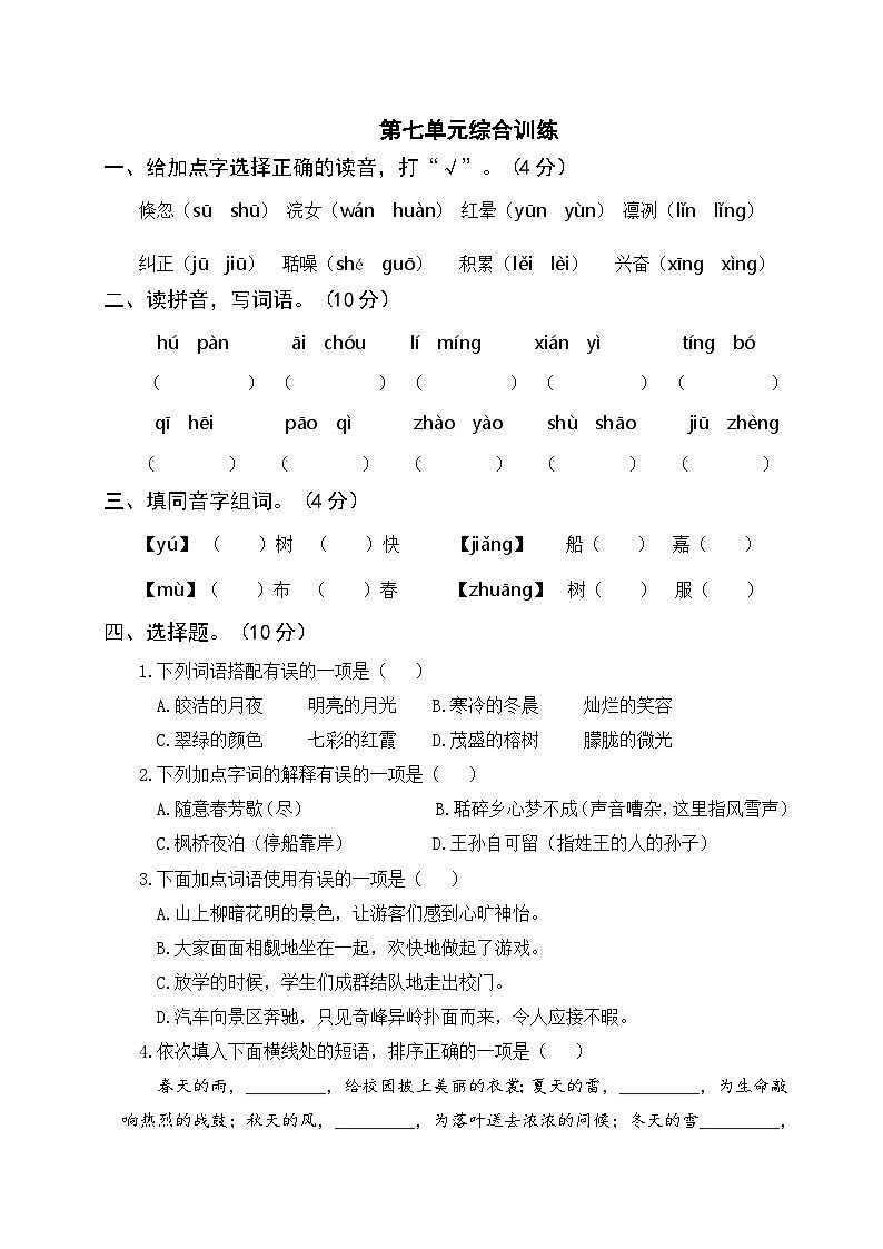 部编版五年级语文上册第七单元综合训练（含答案）第1页