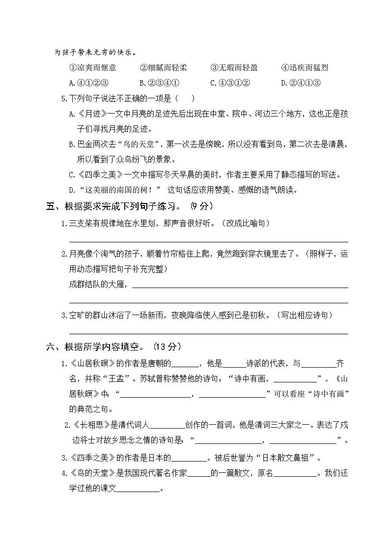 部编版五年级语文上册第七单元综合训练（含答案）第2页