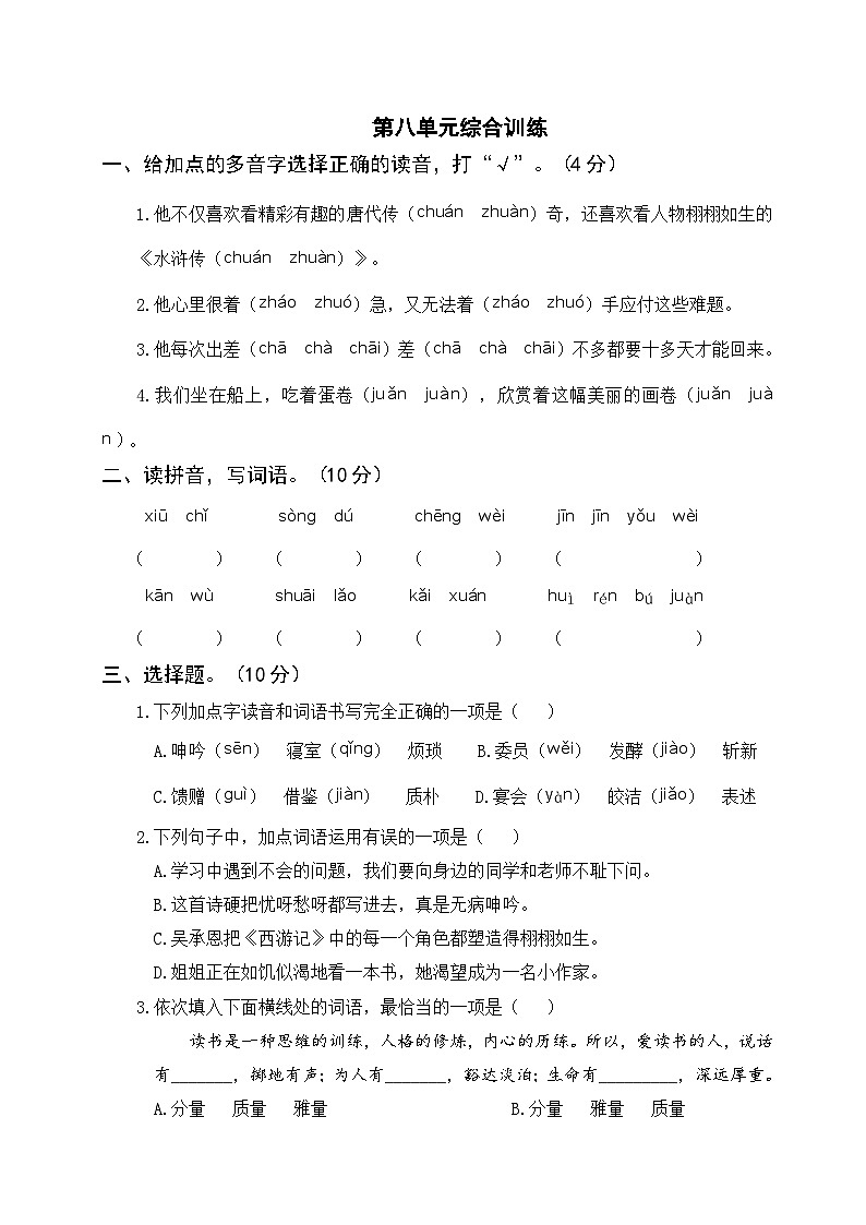 部编版五年级语文上册第八单元综合训练（含答案）第1页