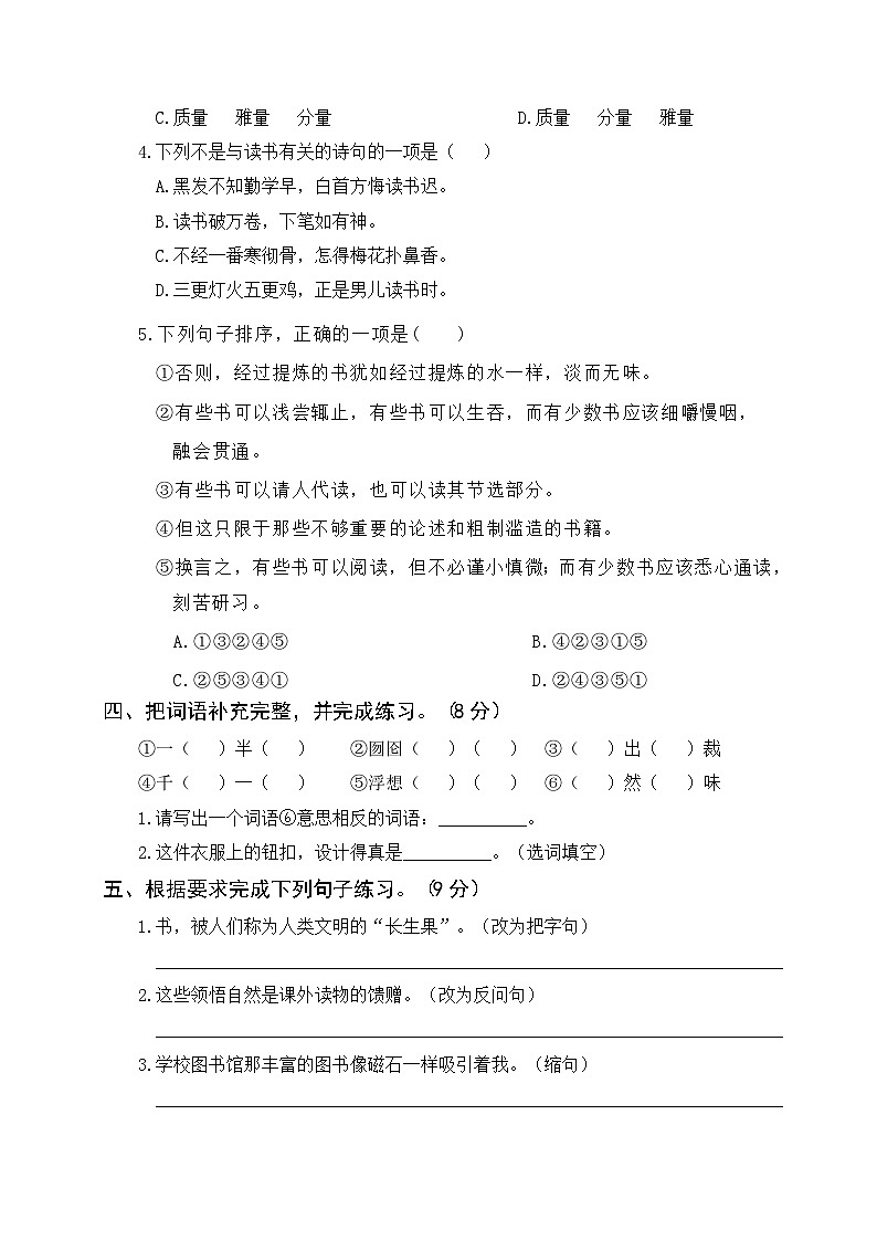 部编版五年级语文上册第八单元综合训练（含答案）第2页