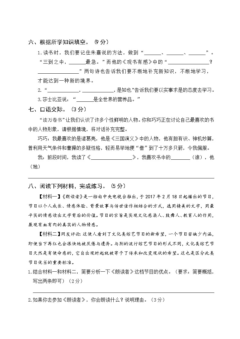 部编版五年级语文上册第八单元综合训练（含答案）第3页
