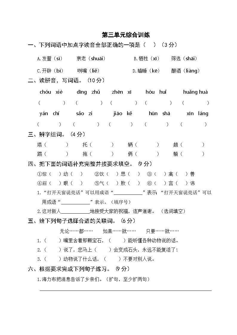 部编版五年级语文上册第三单元综合训练（含答案）第1页