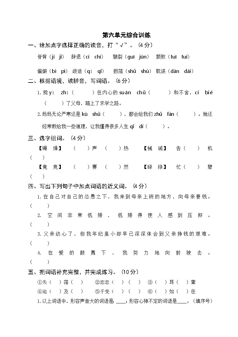 部编版五年级语文上册第六单元综合训练（含答案）第1页