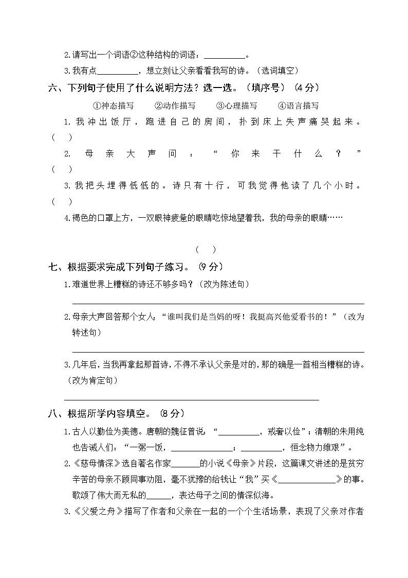 部编版五年级语文上册第六单元综合训练（含答案）第2页