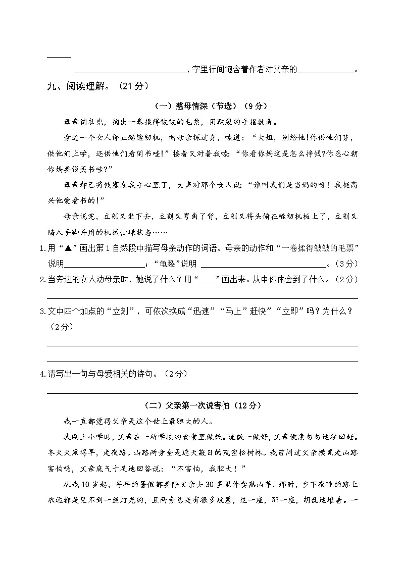 部编版五年级语文上册第六单元综合训练（含答案）第3页