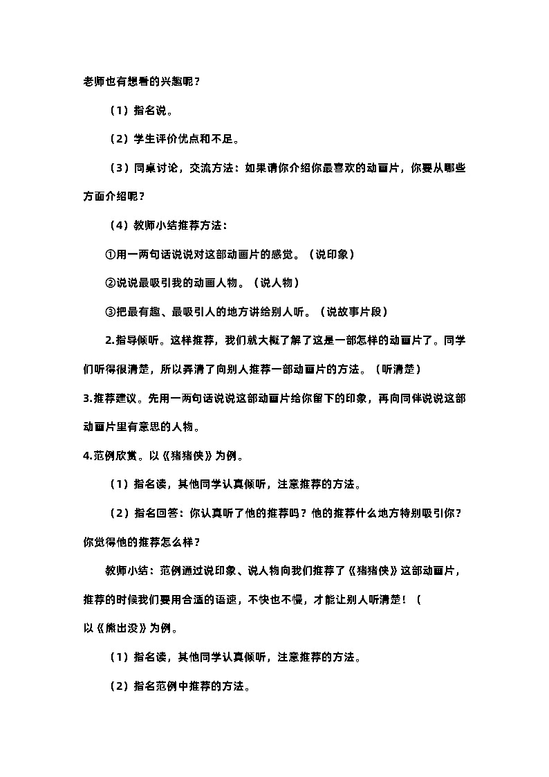 推荐一部动画片(1)第2页