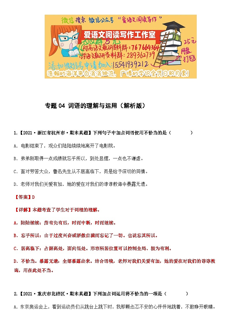 专题04 词语的理解与运用（原卷版+解析版）2021-2022年（两年真题）全国六年级语文上学期01