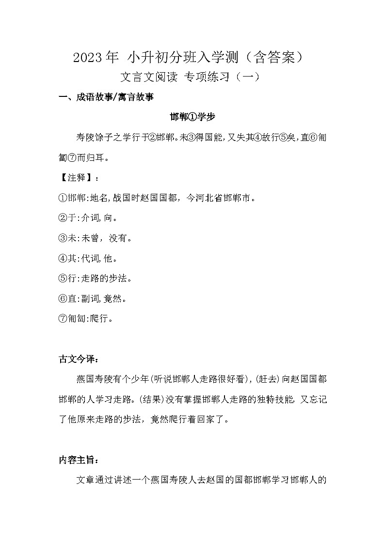 2023年 小升初分班入学测 文言文阅读专项练习（一）含答案第1页