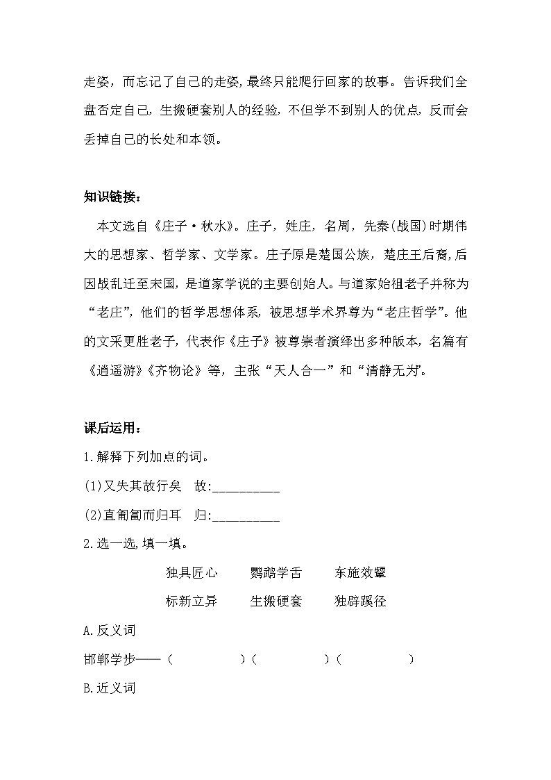 2023年 小升初分班入学测 文言文阅读专项练习（一）含答案第2页