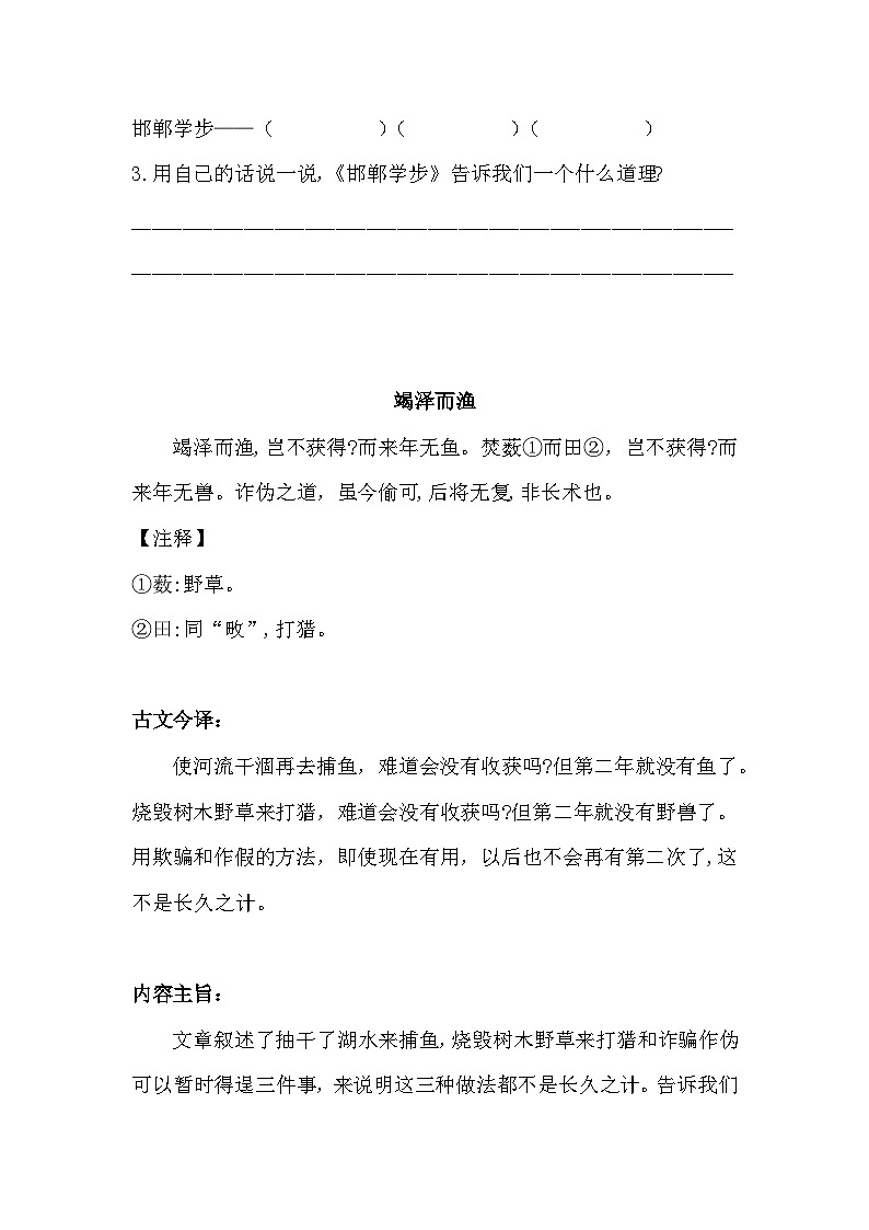 2023年 小升初分班入学测 文言文阅读专项练习（一）含答案第3页