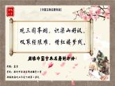小升初《初步学习阅读古典名著的方法》课件