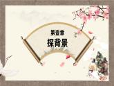 小升初《初步学习阅读古典名著的方法》课件