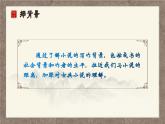 小升初《初步学习阅读古典名著的方法》课件