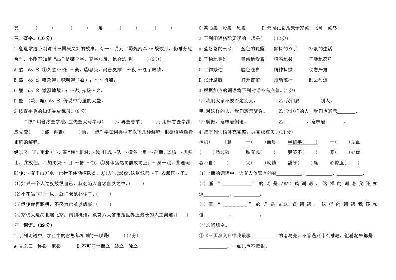 部编版语文五年级下册--期末字词专项复习(含答案) 练习02