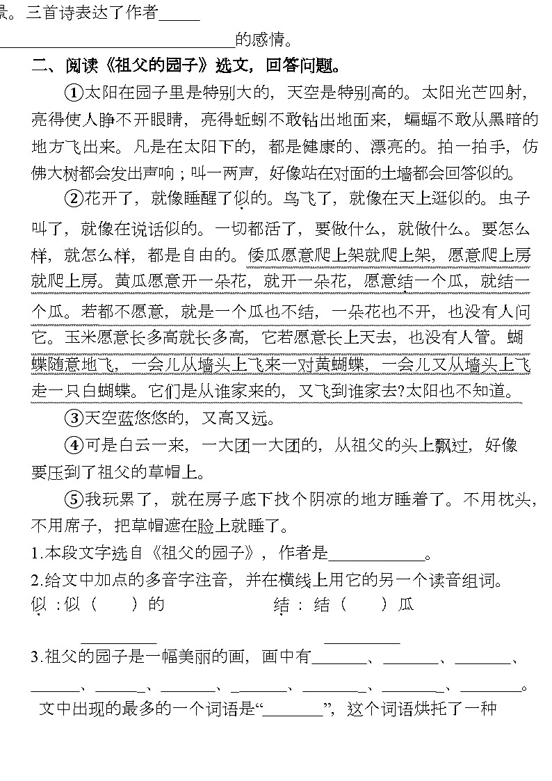 部编版语文五年级（下）课内阅读专项训练02