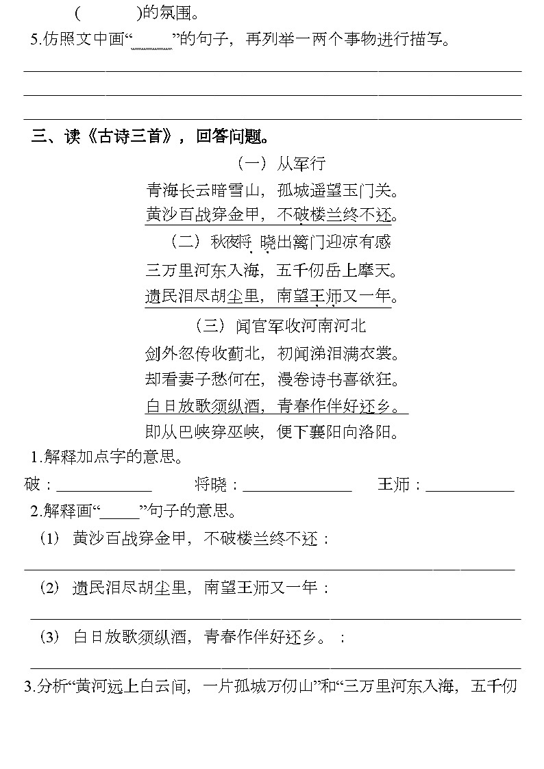 部编版语文五年级（下）课内阅读专项训练03
