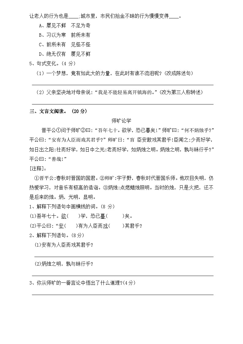 2023年 广元市 小升初招生考试真题（无答案）第2页