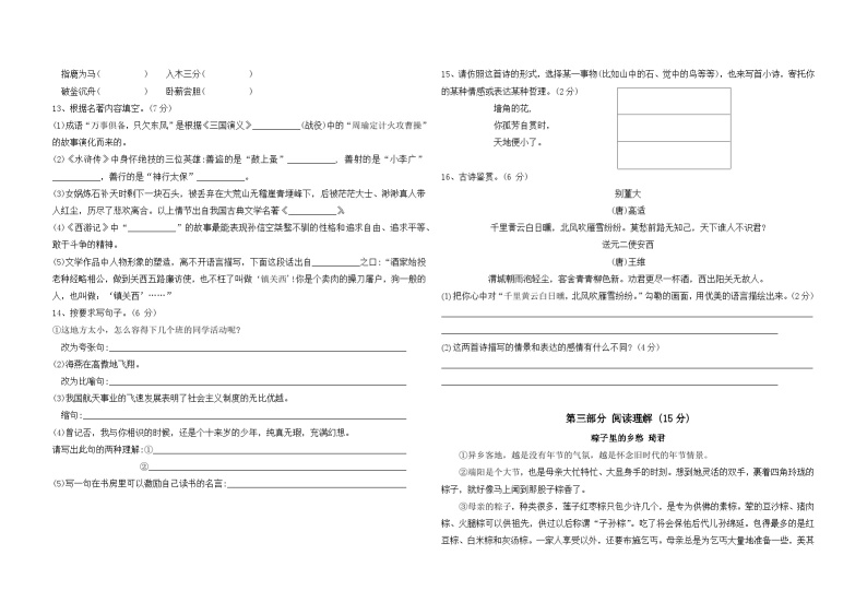 2023年广元市小升初考试真题03