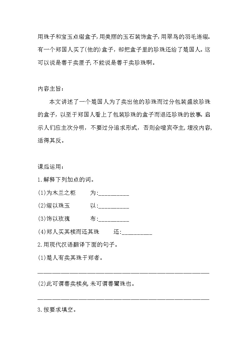 2023年 小升初分班入学测 文言文阅读专项练习（二）含答案第2页