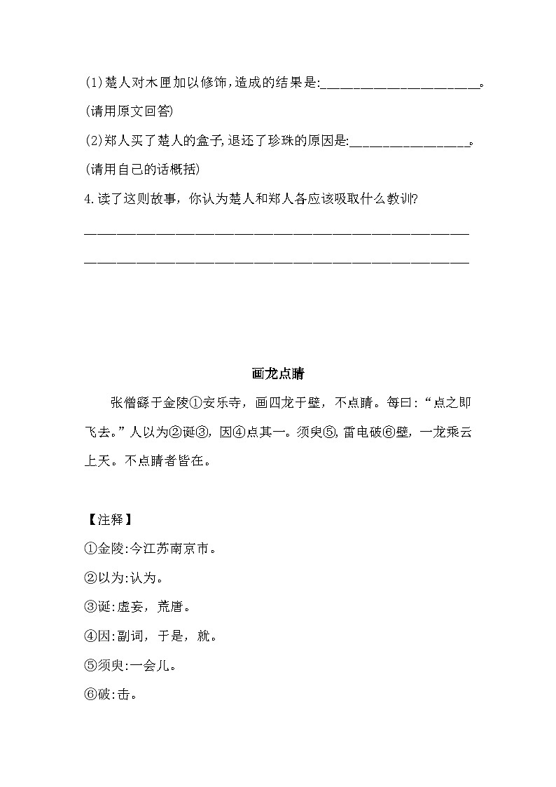 2023年 小升初分班入学测 文言文阅读专项练习（二）含答案第3页