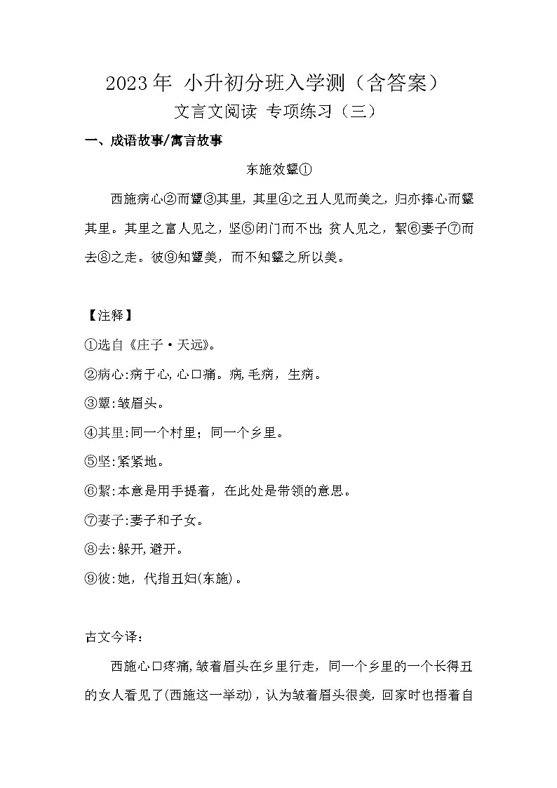 2023年 小升初分班入学测 文言文阅读专项练习（三）含答案第1页